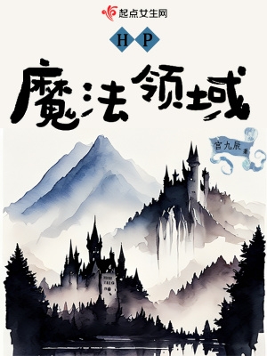 hp魔法觉醒玩家穿越哈利波特原著